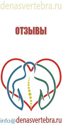 электростимуляция Дэнас Вертебра 02